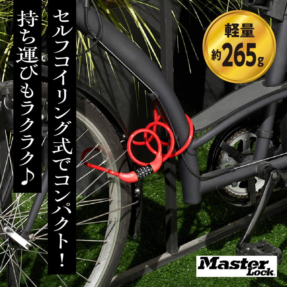 ケーブルロック　8221JADPRO（黒）　ダイヤル式　防犯　防災　Master Lock