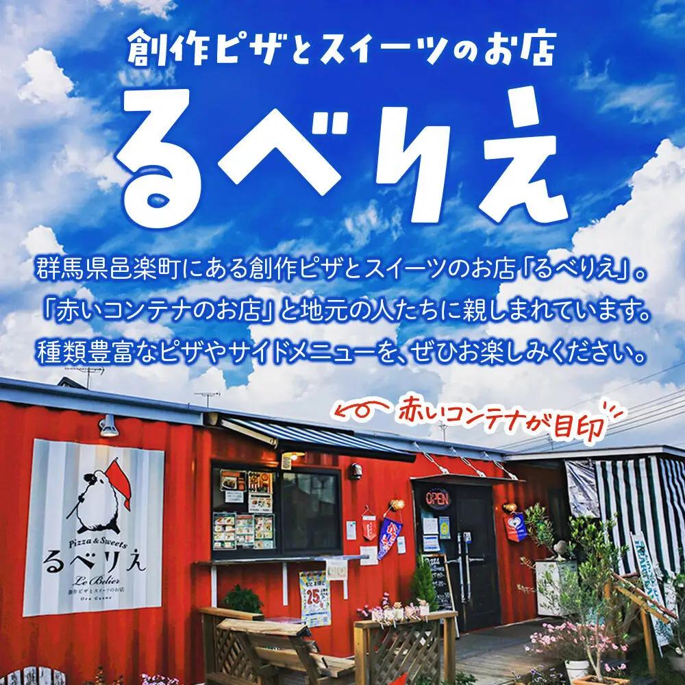 自家製ピザ プレミアムバジルチキン《冷凍》邑楽町 るべりえ