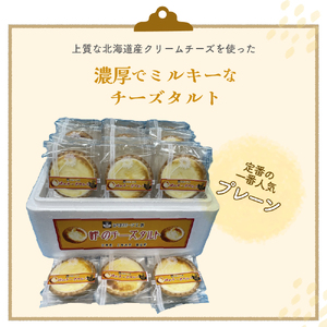 峠のチーズタルト・プレーン12個入りセット