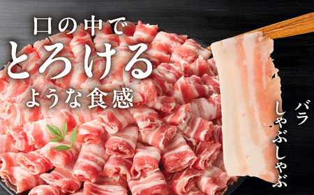 霧島黒豚ロース&バラしゃぶしゃぶセット1.5kg_MJ-2806_(都城市) 霧島黒豚 バラ ロース しゃぶしゃぶ 小分け 焼きしゃぶ 蒸ししゃぶ 冷しゃぶサラダ 冷製パスタ