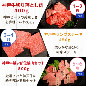 【 定期便 6回 】 兵庫県 決定版 | 定期便 神戸牛 切り落とし ランプ ステーキ 焼肉セット はちみつ ぶどう コシヒカリ 兵庫県 上郡町