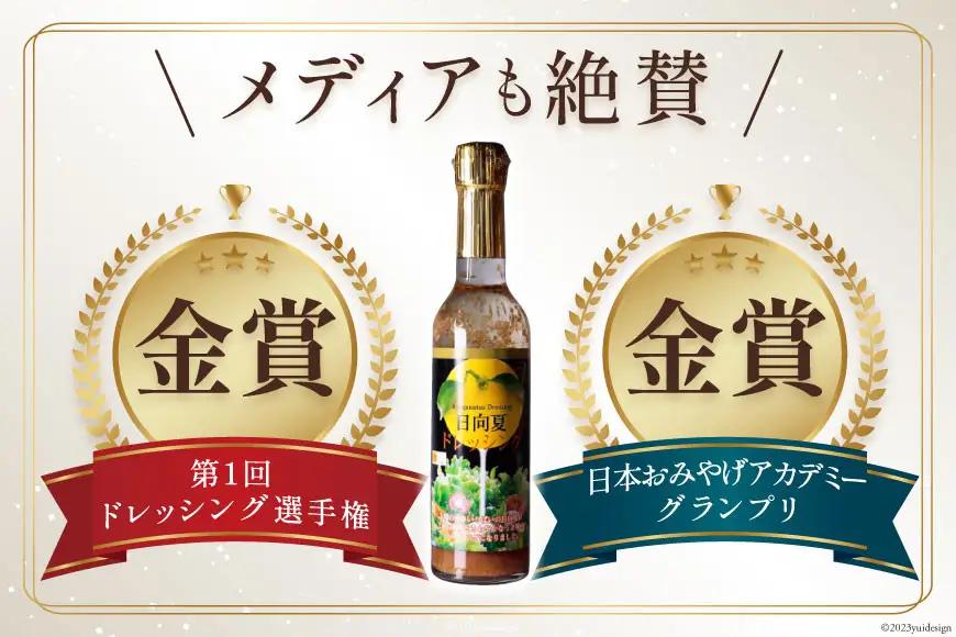 ドレッシング 日向夏 290ml(瓶)×5本
