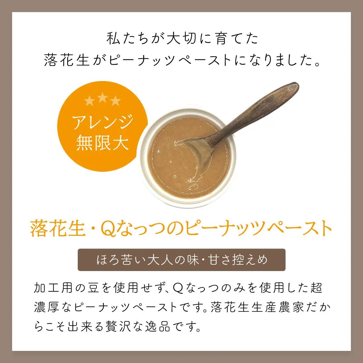 【先行予約】【11月上旬から発送】落花生・Ｑなっつのやわらか甘納豆（110ｇ）2個、落花生・Qなっつの香ばしピーナッツペースト（130ｇ）2個セット SMAH005／ふるさと納税 甘納豆 ピーナッツ 