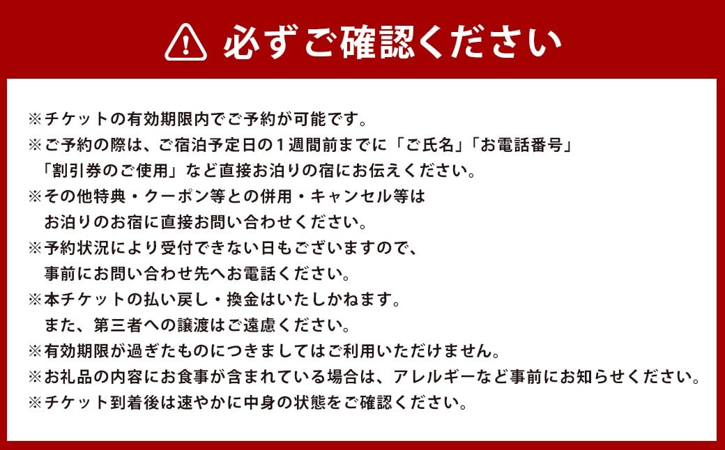 筋湯温泉 宿泊割引券 33,000円分