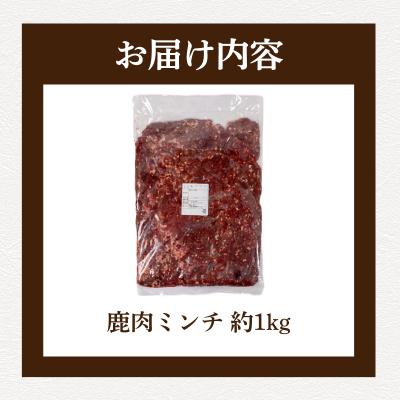 ふるさと納税 下関市 鹿肉 ミンチ 約 1kg ジビエ 冷凍 BM111 |  | 03