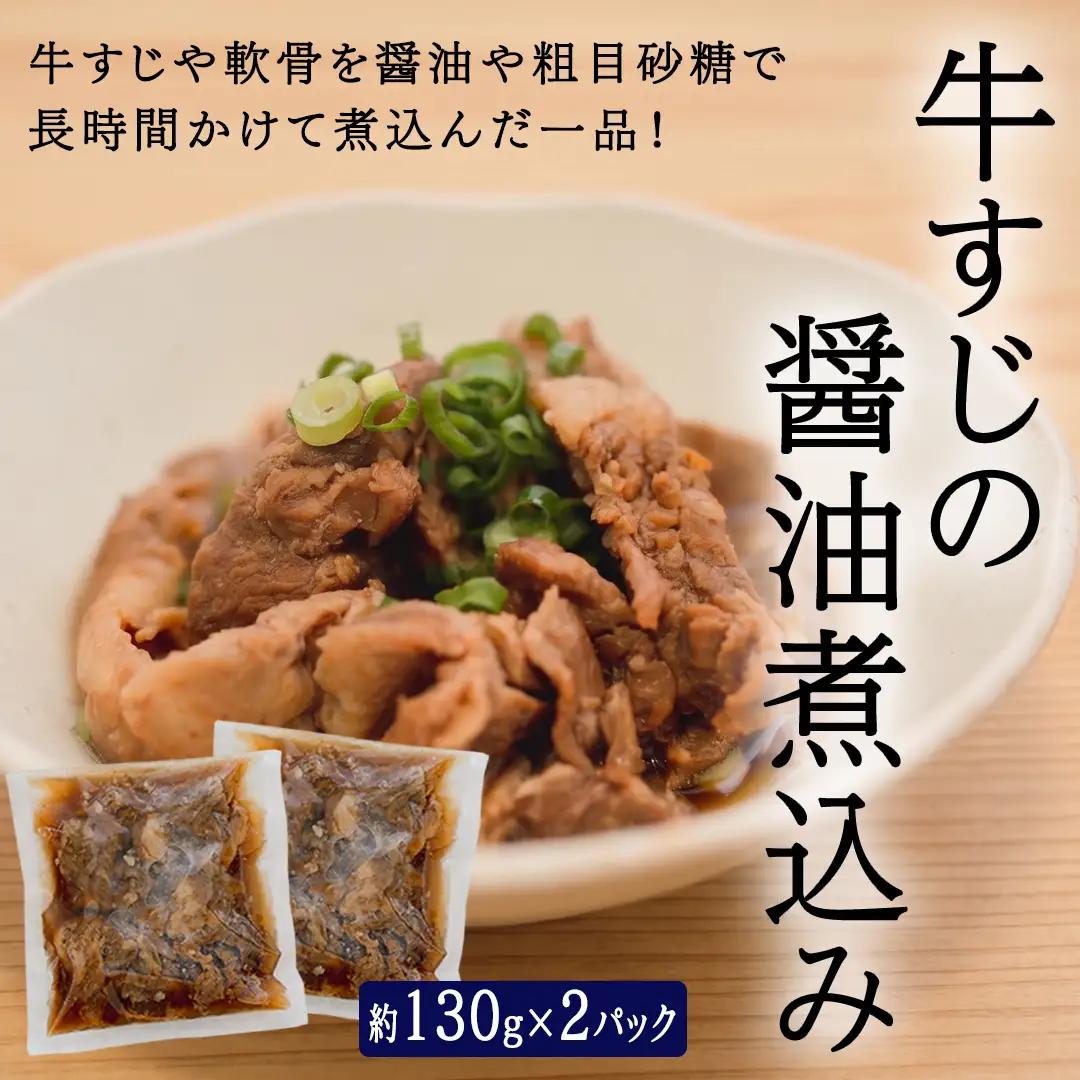「日本料理ねぎしや」2種 お惣菜セット  （ ポークソテー 2枚  ×  牛すじの醤油煮込み 約260g）