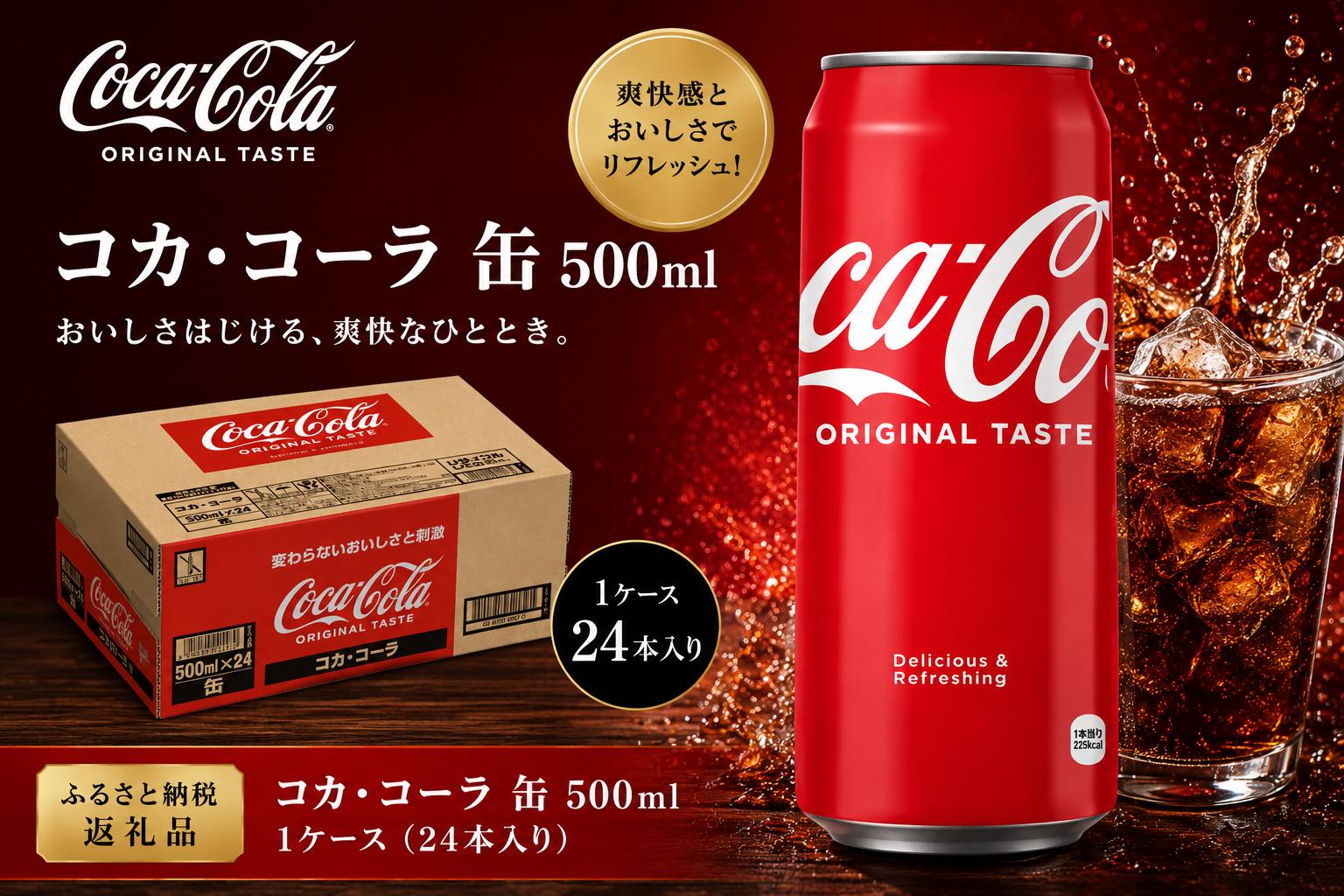
                  ｺｶ･ｺｰﾗ 缶 500ml 1ケース（24本入り)
                