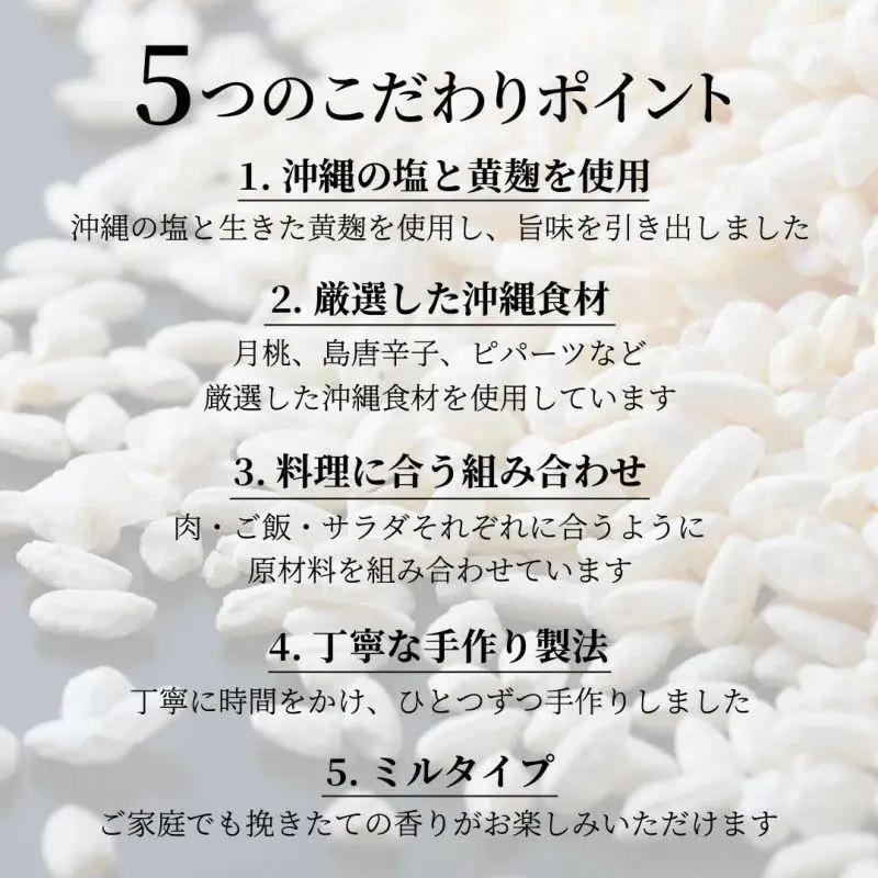 沖縄クラフト麹ソルト 3種詰め合わせセット