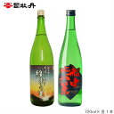 【ふるさと納税】＜司牡丹酒造　維新志士セット・小＞720ml×2本【日本酒】辛口 純米酒 維新の里 船中八策 化粧箱入 高知県 佐川町 蔵元【常温】