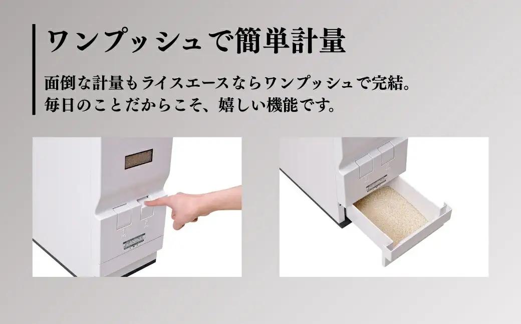 計量米びつ 「ライスエース」 無洗米対応 米収納量33kg (RC-133W )｜米びつ