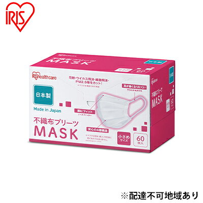 【ふるさと納税】【60枚×6箱】不織布プリーツマスク 小さめサイズ 60枚入 PN-NC60S ホワイト アイリスオーヤマ MASK 使い捨て 飛沫 ウイルス 花粉 ほこり 風邪 4層構造 国産 日本製 　お届け：入金確認後2週間以内に配送