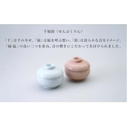 有田焼 千福鈴（せんぷくりん）茶碗蒸し碗 白磁と薄桜釉 ペア セット【 幸楽窯 / YUIKA Lab 】紅白器 赤 白 お祝い 蓋物 茶碗蒸し 食器 A15-303_イメージ2