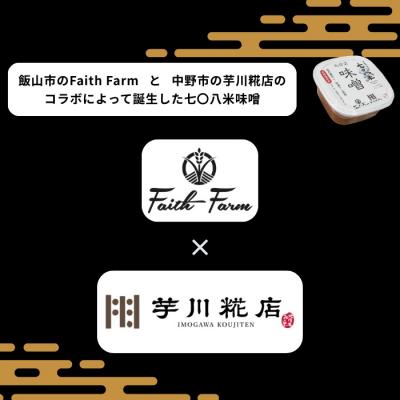 ふるさと納税 飯山市 北信州七〇八米(なおやまい)味噌 400g × 3個 合計 1.2kg |  | 01