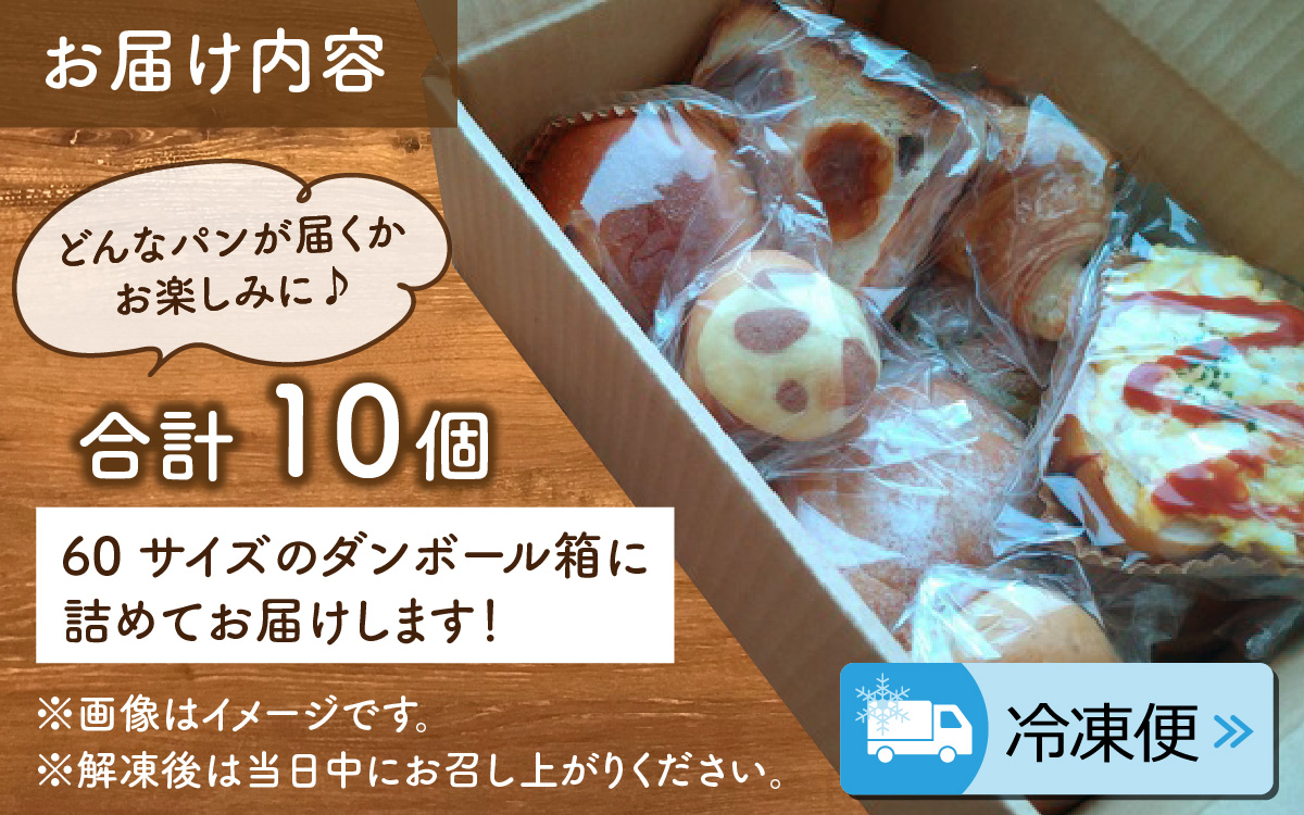 【訳あり】お手軽!もったいないパンセット