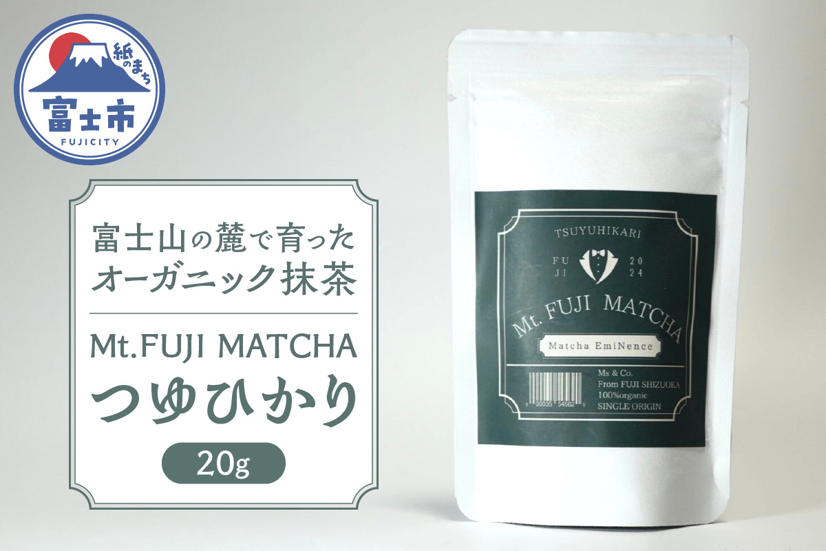 
            数量限定 Mt. FUJI MATCHA  つゆひかり オーガニック抹茶 お茶 最高品質 リラックスタイム ティータイム 富士市 [sf001-226]
          