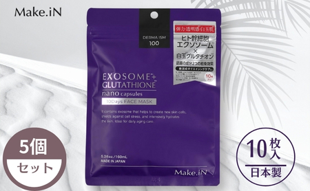 Make.iN EXOSOME + GLUTATHIONE 10Days フェイスマスク 10枚入×5個セット エクソソーム ヒト幹細胞 白玉 グルタチオン セラミド CICA EGF FGF パック マスク 保湿 スキンケア