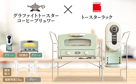 家電 トースター2枚緑 コーヒー緑 ラック大LNGY 家電