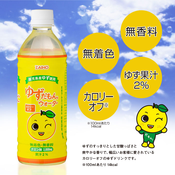 ＜定期便・全6回(連続)＞ゆずだもん。ウォーター(500ml×24本、ペットボトル)【株式会社財宝】T12