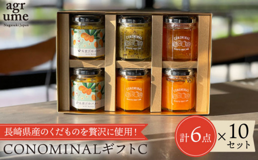 CONOMINALギフトC ×10セット（びわバター2個とフルーツジャム4個詰め合わせBOX） 長与町/アグリューム [EAI031] 瓶 セット ジャム じゃむ バター ばたー ギフト