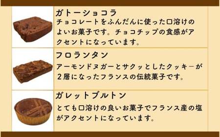 素材にこだわった焼き菓子アソート詰合せ（14個入り） 「パティシエ・ラボ・テツヤ特製」 | スイーツ 焼き菓子 洋菓子 セット 春日井市