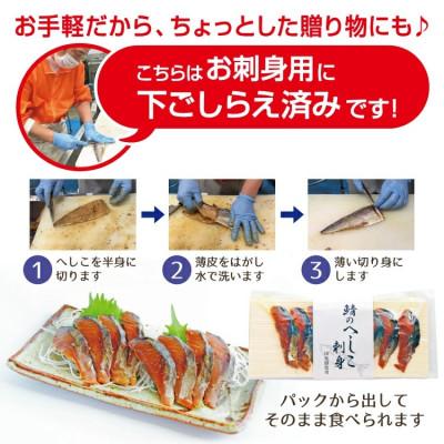 ふるさと納税 越前町 熟成 国産お刺身 さばのへしこ 24切(8切れ ×3パック)【郷土料理 ぬか漬け】 |  | 01