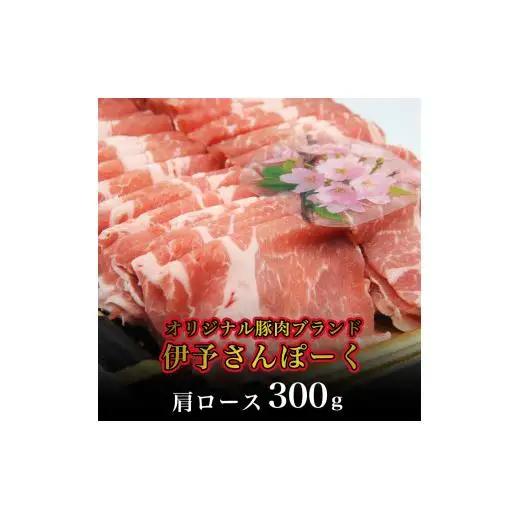 伊予さんぽーく 冷凍詰め合わせ