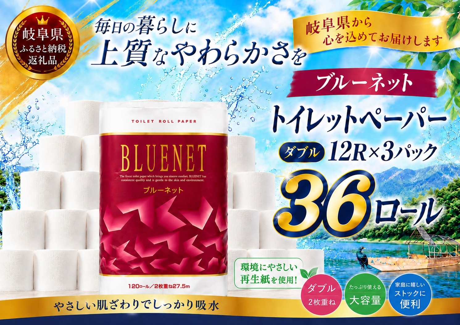 
                  河村製紙 再生紙100% ブルーネット トイレットペーパー ダブル 12Rx3パック
                