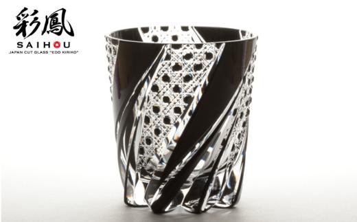 江戸切子 八角篭目文様　黒 M-8260BK  | 江戸切子 グラス 伝統工芸 綺麗 伝統 ギフト 誕生日 高級 海外 記念 還暦祝い 酒器 限定品 職人 お祝い ご褒美 日本土産 江戸切子 グラス コップ 日本製 プレゼント 贈り物 卒業祝い 就職祝い 記念品 贈答品 父の日 母の日 ミツワ ミツワ硝子伝統工芸 埼玉県 草加市