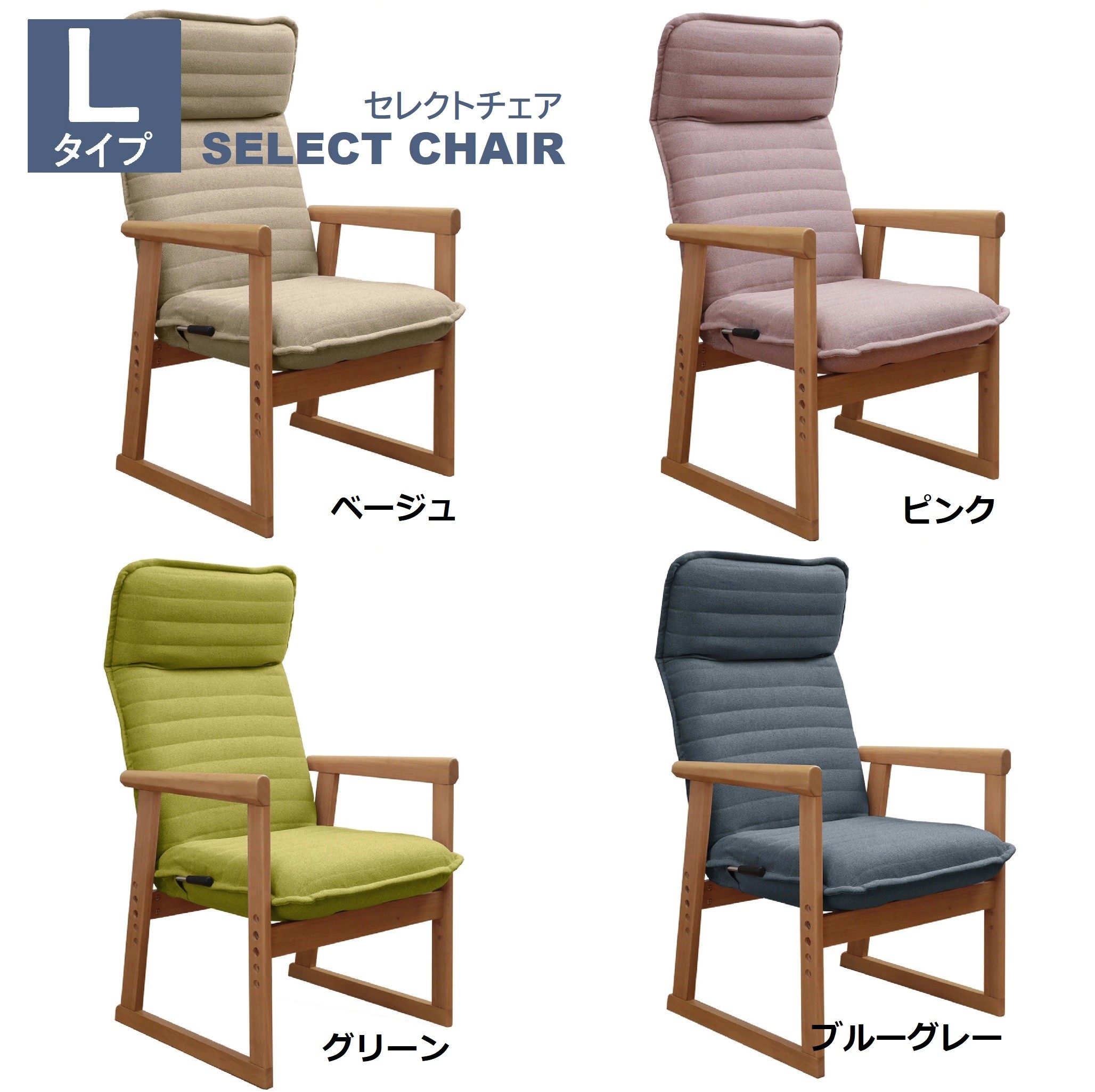 
                  1161 セレクトチェア Lタイプ
                