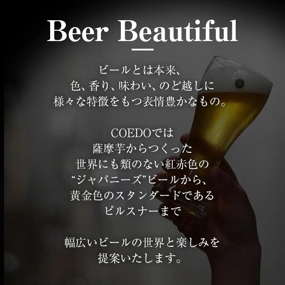 コエドビール　漆黒-Shikkoku- 瓶6本 ／ お酒 長期熟成ビール 地ビール クラフトビール 埼玉県 特産品