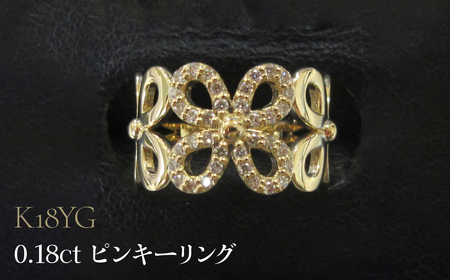 K18YG 0.18ct ピンキーリング SWCB002-yg