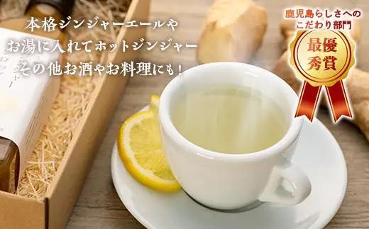 屋久島ジンジャーシロップ 大(200ml)×2本セット | 生姜