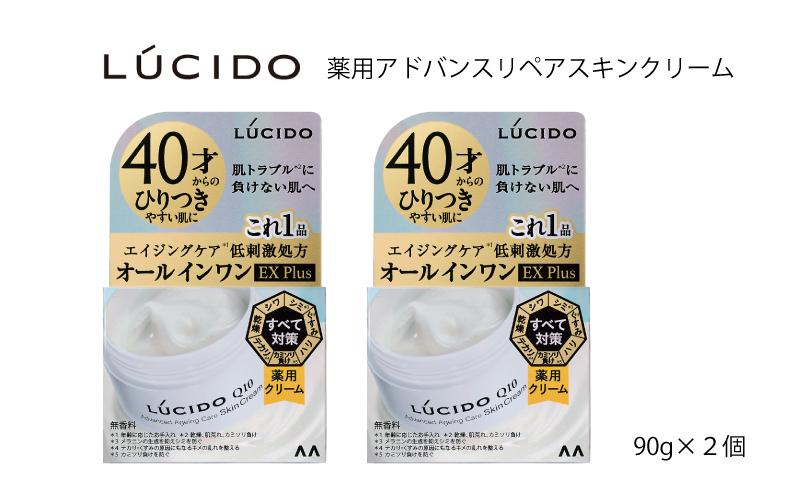 マンダム ルシード 薬用 アドバンスドリペアスキンクリーム 2個セット MA-80 LUCIDO 男性化粧品