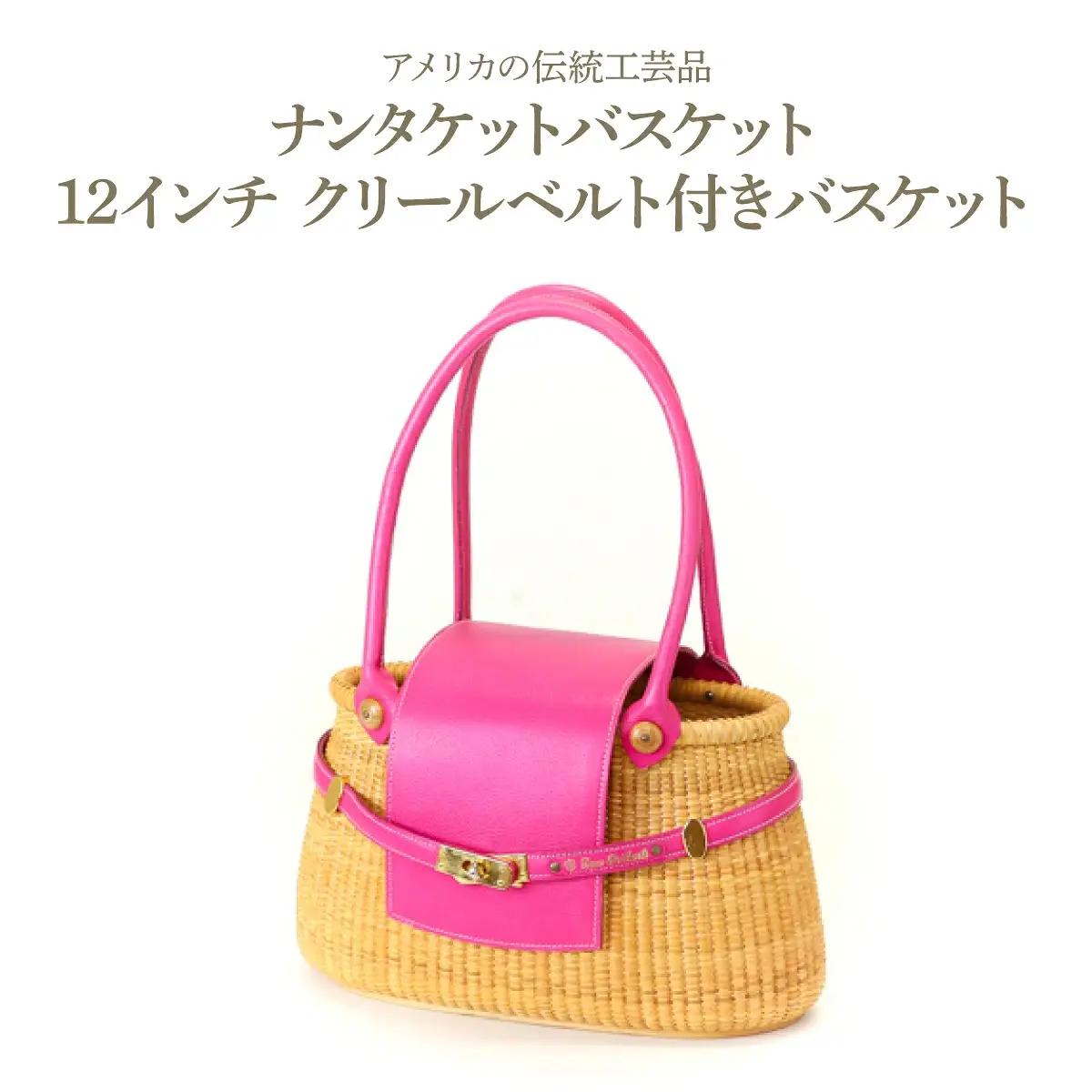 ナンタケットバスケット 12インチ クリールベルト付きバスケット ピンク