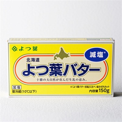 よつ葉 減塩バター 10個セット 北海道十勝産【配送不可地域：離島】【1778220】