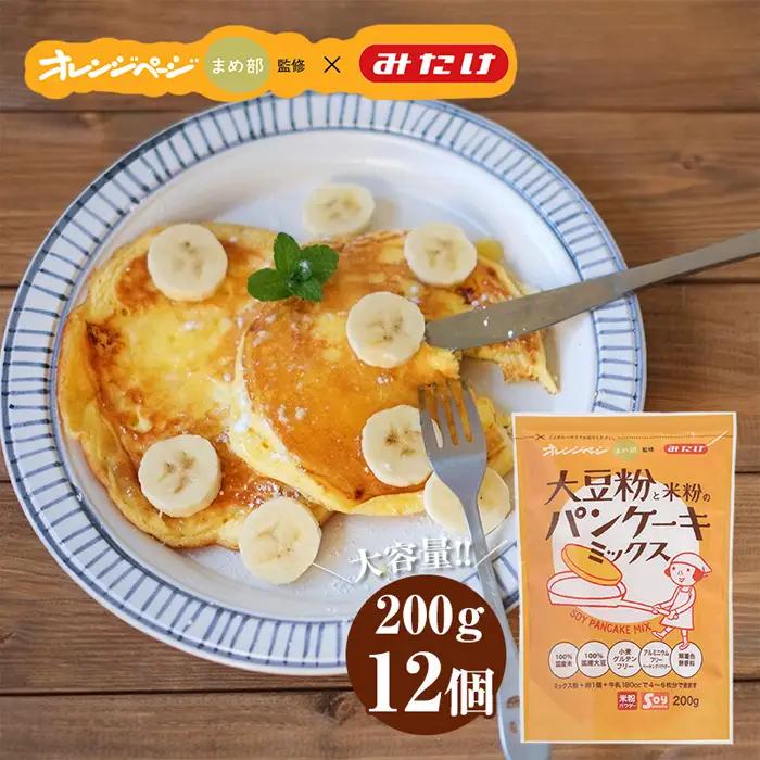 グルテンフリー パンケーキミックス2.4kg《200g×12個》国産米粉・国産大豆100％使用 《オレンジページ監修》サクふわもちもち 送料無料 No.027