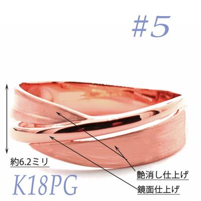 ふるさと納税 笛吹市 K18PG 地金鏡面　サティーナリング　RMR691-R#5