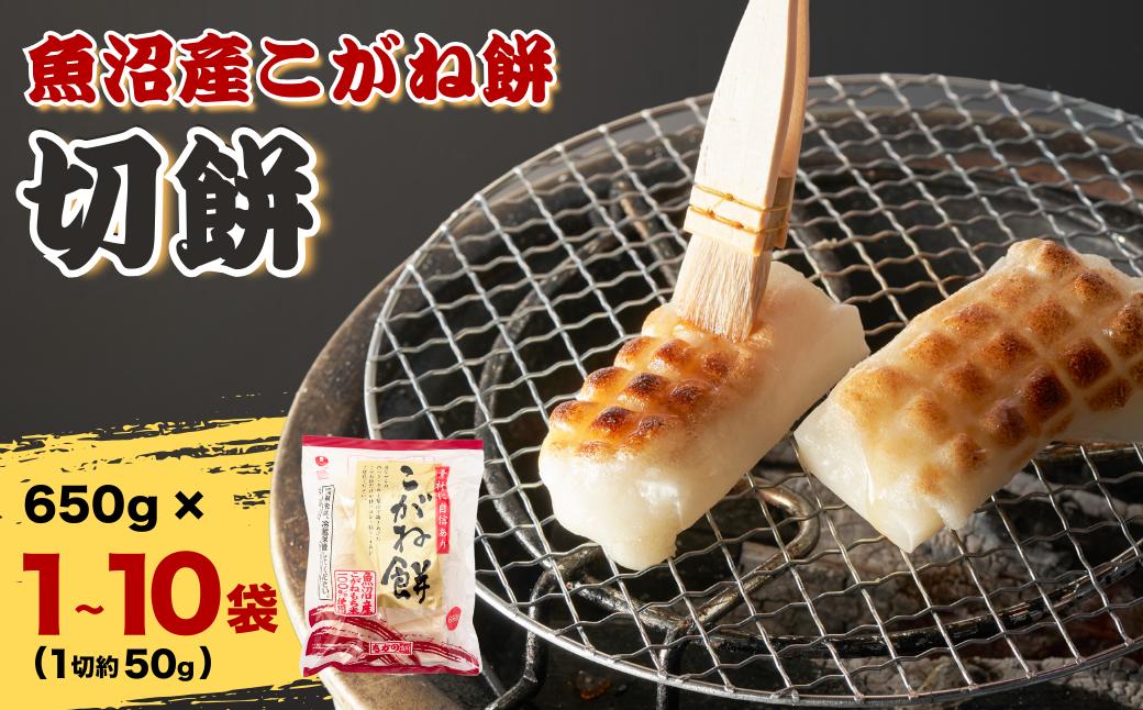 
            魚沼産こがねもち 切り餅 選べる1袋・2袋・3袋・5袋・10袋 (1袋 約13～14個入) 個包装 小分け 杵つき製法 たかの | 魚沼産 こがね餅 国産もち米 切餅 きり餅 お餅 おもち もち モチ 杵つき お正月 正月 お取り寄せ 取り寄せ 新潟県 小千谷市 【0002-0197SV00-02】
          