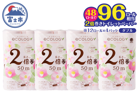 トイレットペーパー 2倍巻き エコロジー ピンク ダブル 48ロール やわらか ベビーローズの香り 消臭 長巻き クラフト包装 日用品 富士市 [sf002-557] 