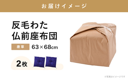 床の硬さを感じにくい「反毛わた」座布団 仏前座布団 唐草 2枚組【紫色】 [C-20401_01]