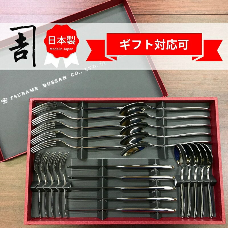 【ふるさと納税】【新潟県燕市製造】TBCL ブランチ カトラリー5種 25本セット【 カトラリー スプーン フォーク ナイフ ステンレス 王道カトラリー ギフト セット 燕三条 新潟県 燕市 】