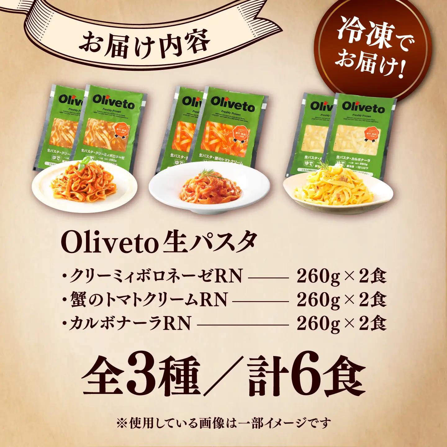 生 パスタ 3種類×2食(計6食) 冷凍パスタ BHAY001
