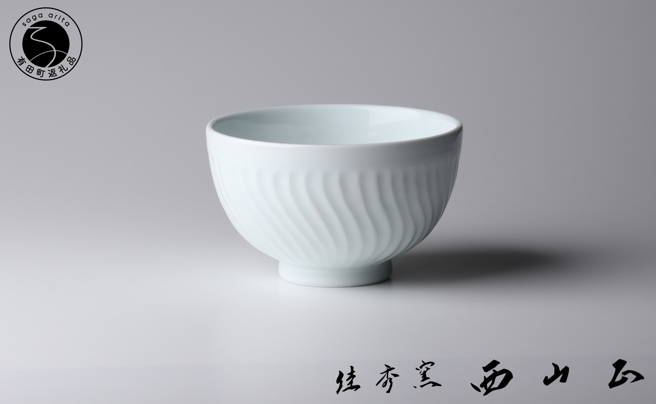 
                  有田焼 白磁波線彫小丼【佳秀窯 西山正作 】食器 器 うつわ 上質 小さめの丼ぶり おしゃれ 丼どんぶり 丼 伝統工芸 陶芸作家 ろくろ 60000円 6万円 bs010
                