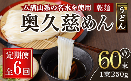 奥久慈めん 10束入り 6ヶ月 定期便 うどん 乾麺 【（有）中橋製麺所】【ho1608】