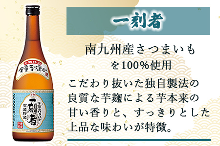 芋 焼酎 一刻者 いっこもん 720ml×2本