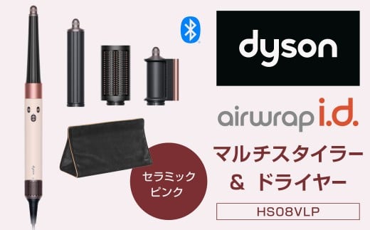 Dyson Airwrap i.d.? マルチスタイラーアンドドライヤー （HS08VLP） ダイソン マルチスタイラー ドライヤー ヘアドライヤー 髪 家電 美容家電 電化製品 福岡県 北九州市