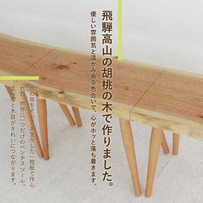 ふるさと納税 高山市 3連スツール(クルミ) GF041 |  | 02