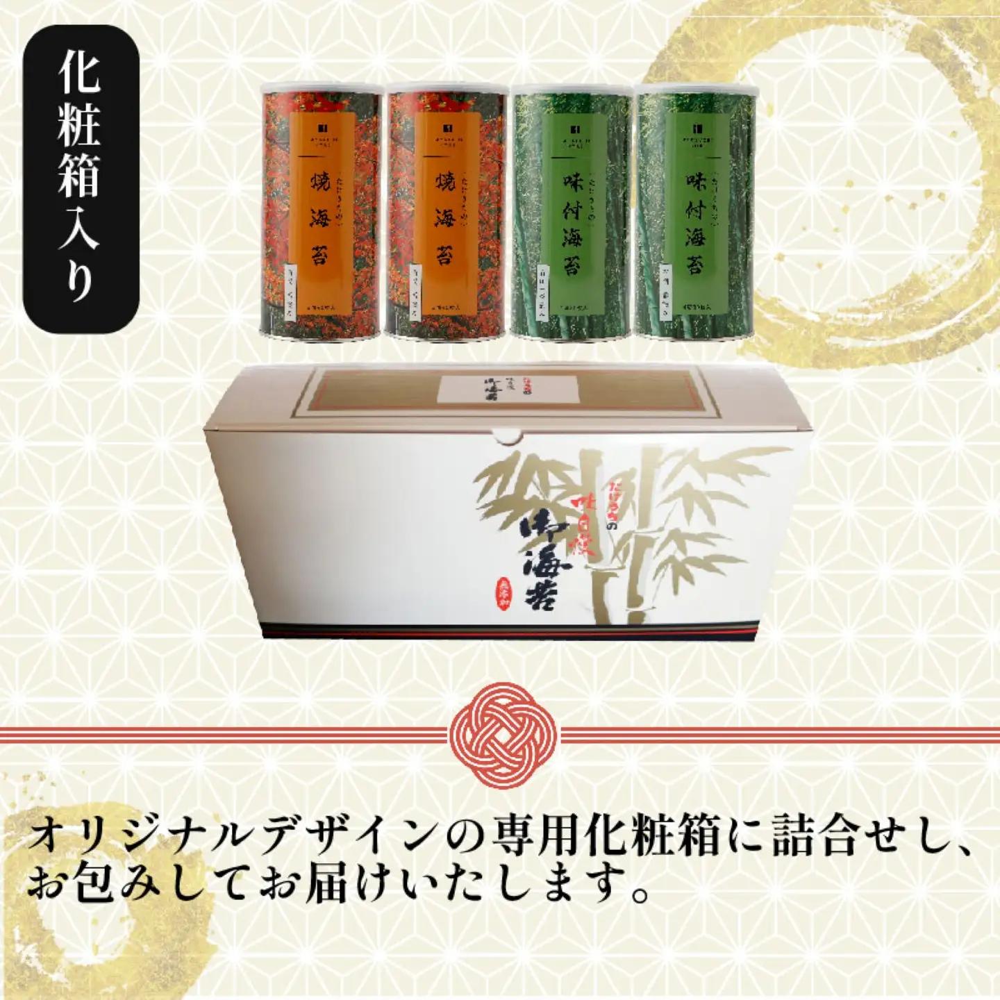 【お中元】有明海産 高級 焼き海苔 2切2缶 味付け海苔 4切2缶 詰め合わせ お中元