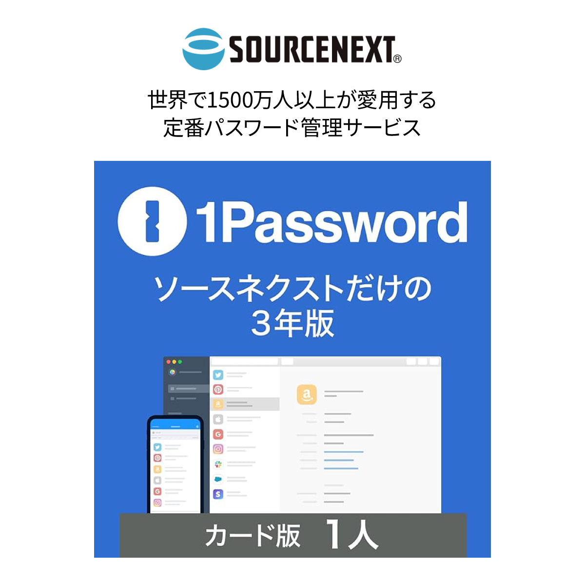 【ふるさと納税】パソコンソフト セキュリティソフト 1Password 3年版 カード版 | パソコン PCソフト PC関連 パスワード管理 パスワードマネージャー ID管理 ログイン管理 オンラインセキュリティ Windows対応 Mac対応 スマホ対応 ソースネクスト 埼玉県 東松山市