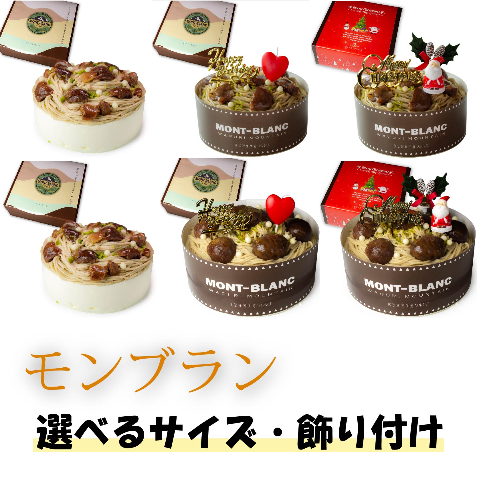 【ふるさと納税】【着日指定可】和栗モンブラン ケーキ 4号 or 5号 【ローソクのみ】or【バースデー飾り付】or【クリスマス飾り付】 | デザート ケーキ お菓子 洋菓子 冷凍 着日指定 お誕生日 誕生日 ギフト お祝い 愛媛県 松山市 イヨタ ソルシエ